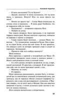 Роковой подарок — фото, картинка — 35