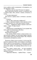 Роковой подарок — фото, картинка — 39