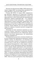 Дело Абакумова. Три версии следствия — фото, картинка — 17