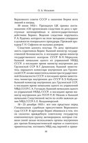 Дело Абакумова. Три версии следствия — фото, картинка — 18