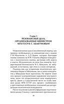 Дело Абакумова. Три версии следствия — фото, картинка — 20