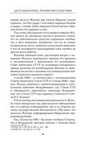 Дело Абакумова. Три версии следствия — фото, картинка — 25