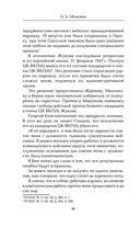 Дело Абакумова. Три версии следствия — фото, картинка — 26