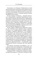 Дело Абакумова. Три версии следствия — фото, картинка — 30