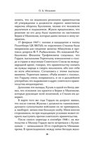 Дело Абакумова. Три версии следствия — фото, картинка — 32