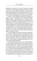 Дело Абакумова. Три версии следствия — фото, картинка — 36