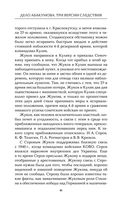 Дело Абакумова. Три версии следствия — фото, картинка — 37
