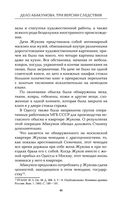 Дело Абакумова. Три версии следствия — фото, картинка — 41