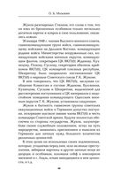 Дело Абакумова. Три версии следствия — фото, картинка — 42