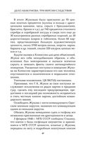 Дело Абакумова. Три версии следствия — фото, картинка — 43