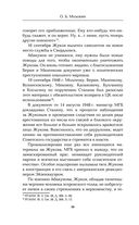 Дело Абакумова. Три версии следствия — фото, картинка — 46