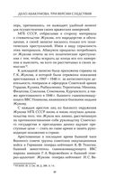 Дело Абакумова. Три версии следствия — фото, картинка — 47