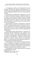Дело Абакумова. Три версии следствия — фото, картинка — 51