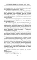 Дело Абакумова. Три версии следствия — фото, картинка — 53