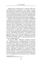 Дело Абакумова. Три версии следствия — фото, картинка — 54