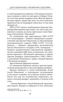 Дело Абакумова. Три версии следствия — фото, картинка — 55