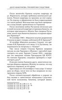 Дело Абакумова. Три версии следствия — фото, картинка — 57