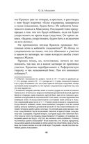 Дело Абакумова. Три версии следствия — фото, картинка — 58