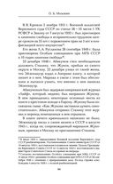 Дело Абакумова. Три версии следствия — фото, картинка — 60