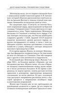 Дело Абакумова. Три версии следствия — фото, картинка — 61