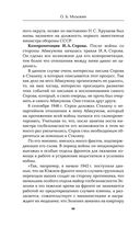 Дело Абакумова. Три версии следствия — фото, картинка — 62