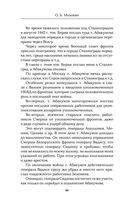 Дело Абакумова. Три версии следствия — фото, картинка — 64