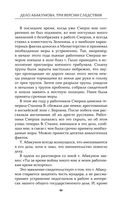 Дело Абакумова. Три версии следствия — фото, картинка — 65