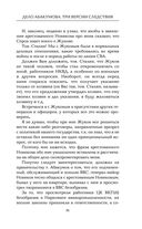 Дело Абакумова. Три версии следствия — фото, картинка — 67