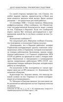 Дело Абакумова. Три версии следствия — фото, картинка — 69