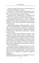 Дело Абакумова. Три версии следствия — фото, картинка — 70