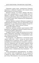 Дело Абакумова. Три версии следствия — фото, картинка — 71