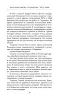 Дело Абакумова. Три версии следствия — фото, картинка — 73