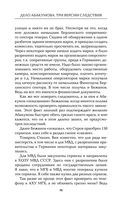 Дело Абакумова. Три версии следствия — фото, картинка — 75