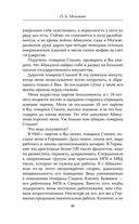 Дело Абакумова. Три версии следствия — фото, картинка — 78