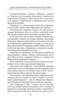 Дело Абакумова. Три версии следствия — фото, картинка — 81