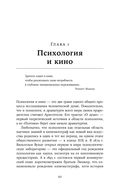 Психология в кино. Создание героев и историй — фото, картинка — 19