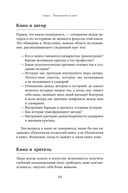 Психология в кино. Создание героев и историй — фото, картинка — 21