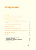 Еда из полимерной глины. Пошаговое руководство по лепке миниатюрных кулинарных шедевров — фото, картинка — 2