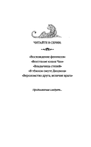 Вероломство друга, величие врага — фото, картинка — 2