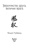 Вероломство друга, величие врага — фото, картинка — 3