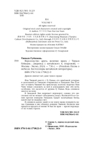 Вероломство друга, величие врага — фото, картинка — 4