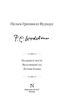 На вашем месте. Веселящий газ. Летняя блажь — фото, картинка — 3