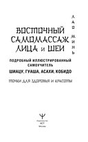 Восточный самомассаж лица и шеи — фото, картинка — 1