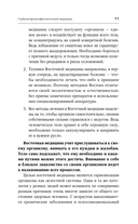 Восточный самомассаж лица и шеи — фото, картинка — 11