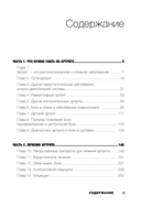 Жизнь без артрита: практическое руководство по избавлению от болей в суставах — фото, картинка — 2