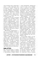 Жизнь без артрита: практическое руководство по избавлению от болей в суставах — фото, картинка — 12
