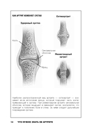 Жизнь без артрита: практическое руководство по избавлению от болей в суставах — фото, картинка — 13
