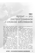 Жизнь без артрита: практическое руководство по избавлению от болей в суставах — фото, картинка — 6
