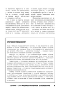 Жизнь без артрита: практическое руководство по избавлению от болей в суставах — фото, картинка — 8