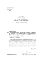 Украденный фокус. Почему мы страдаем от дефицита внимания и как сосредоточиться на самом важном — фото, картинка — 3